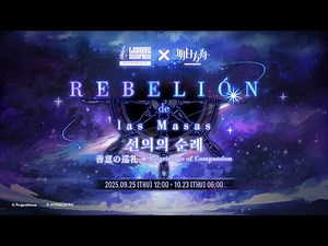 [Limbus Company x Arknights - teaser] Chapter 8.5 EX - 선의의 순례 / 善意の巡礼 / Pilgrimage of Compassion