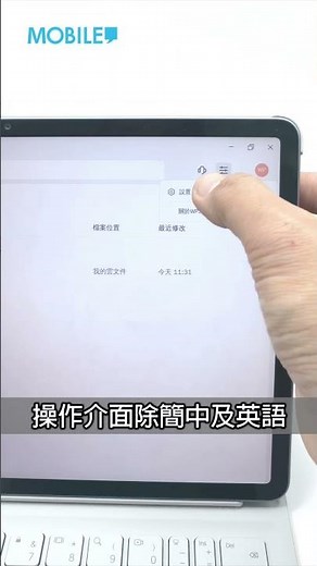 【HUAWEI 實用教室】MatePad 12 X / MatePad 11.5 平板，用 WPS Office 工具、支援繁中介面仲可與 PC 同步！