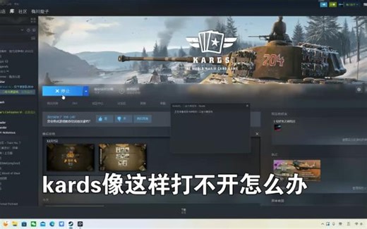 kards进不去游戏解决办法