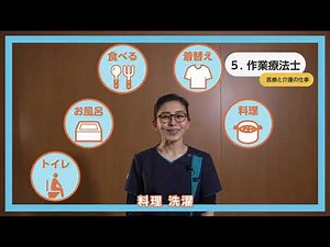 中学生向け『いのちの授業 -在宅医療と多職種連携』多職種紹介動画
