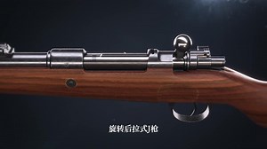枪中之王98K构造竟如此简单？带你拆解它的工作原理