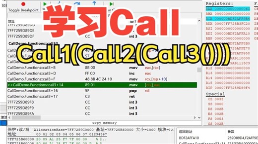 【逆向工程/汇编】CE注入调用Call：在64位程序中追凶Call1->Call2->Call3，并调用元凶函数！