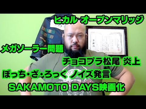 [Okan cuts through current affairs topics in one go!!] Open marriages, the controversy surroundin...