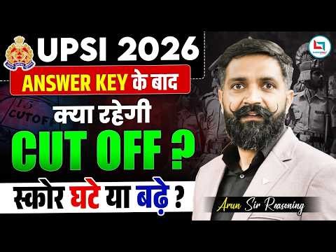 UPSI 2026 Cut Off | UPSI Cut Off 2026 | UPSI Answer Key 2026 | UPSI Exam 2026 | Arun Sir (Reasoning)