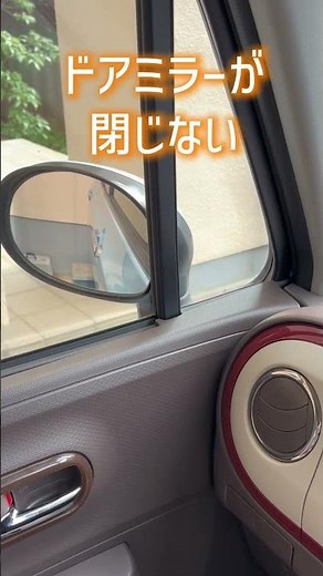 【ラパン】突然の異音！ドアミラーの格納故障を1000円で直す方法