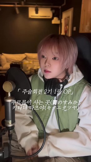 푸르름이 사는 곳 노래방 정보와 키타니 타츠야