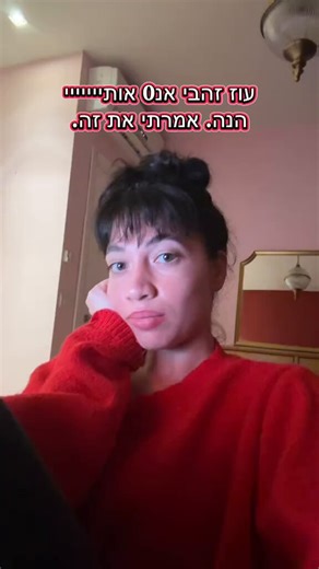 '' עוז זהבי אנס אותי''