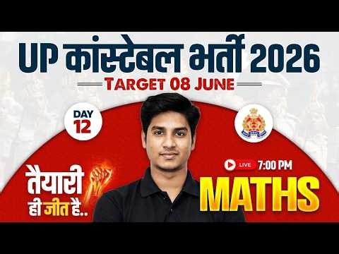 UP Police Maths Class 2026 | UP Police Constable Maths Class Day -12 | UPP Maths Class - Nitin Sir