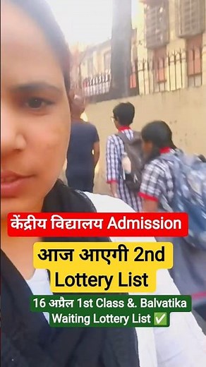 📢Kendriya Vidyalaya Admission 2026 KVS 1st Class & Balvatika Admission 2nd Lottery Waiting List #KVS