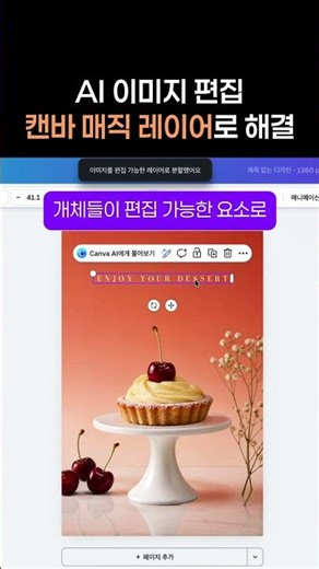 AI 이미지 편집, 캔바 매직 레이어 (Canva Magic Layers) 기능으로 쉽게 해결! #ai프롬프트 #canva #ai이미지편집 #캔바 #매직레이어