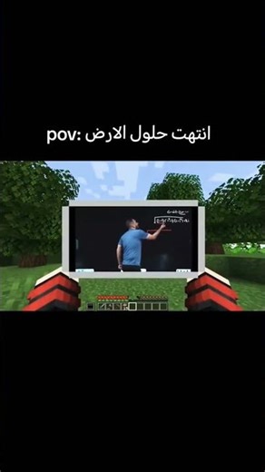 من تريد تلعب ماين كرافت وتقرة بنفس الوقت 😂🔥