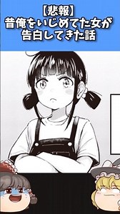 昔俺をいじめてた女の子が告白してきた話#漫画紹介