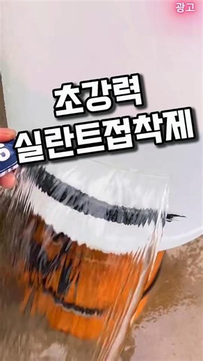 Super Strong Sealant Adhesive ✅️Product No. 189 #SealantAdhesive #WaterproofAdhesive #goodthing #...