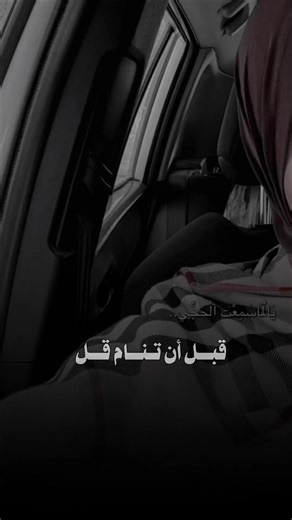 ‏#CapCut #قبل_ان_تنام_قل_اللهم_حقق_لي_مااريد #اكسبلورexplore