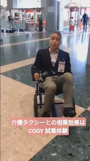 介護タクシーにも可能性？足こぎ車いす「COGY」を体験してみた！