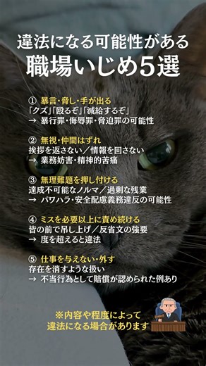 違法になる可能性がある職場いじめ5選