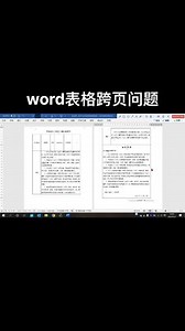 论文表格跨页边框怎么弄