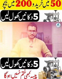 50 میں خریدو 200 میں بیچو #business #newbusiness | Business Kro