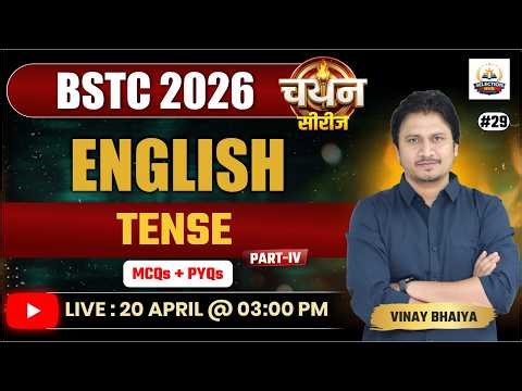 BSTC 2026 English Grammar | Tense Kya Hota Hai? part - 4 | Kitne Prakar Ke Hote Hain? | Vinay Bhaiya