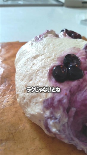 3児ママパンを焼く｜計りいらずのこねないパン ブルーベリー