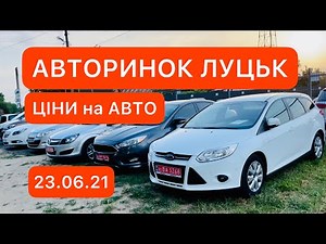 АВТОРИНОК ЛУЦЬК огляд цін та асортименту 23.06.21