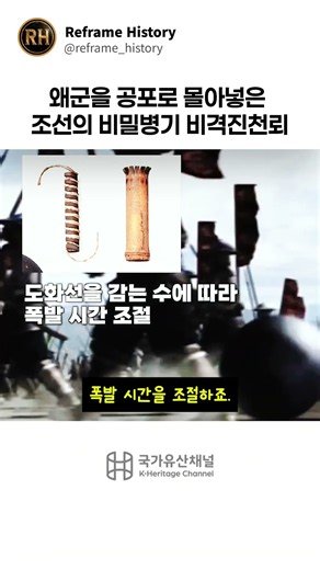 왜군을 공포에 몰아넣은 조선의 비밀병기 비격진천뢰 #조선시대 #한국사 #임진왜란