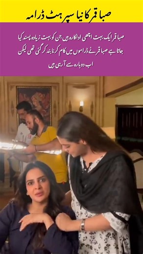 Saba Qamar New Drama Powerful Performance & Story Reveal Pakistani Drama 2026#youtubeshorts#viral#fp