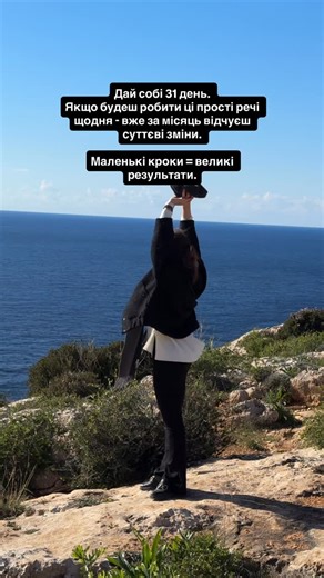 Ганна Пилєва | Аналітика даних | Data Science | Python on Instagram: "Почнеш сьогодні — в кінці зими будеш іншою людиною. Перевірено на собі 👌 1️⃣ Забери ранок собі Прокидайся без телефону. Тепла вода з лимоном. 15 хвилин руху. Сонце. ~40 г білка. Твій ранок — фундамент усього дня. Виграєш ранок — день починає працювати на тебе. 2️⃣ Інвестуй у навичку, яка дозволить заробляти суттєво більше Не бери ще один проєкт за звичним чеком. Не вигорай, «закриваючи обʼєми». Навчись того, що виводить в інш