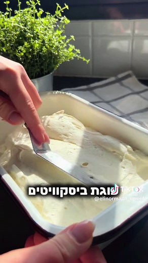 עוגת ביסקוויטים קלה להכנה ללא הסתבכויות