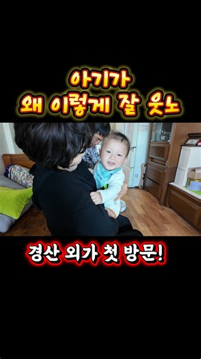라오스 엄마와 함께 경산 외가 방 문한 하빈이 #shorts #라오스 #라오스국제커플