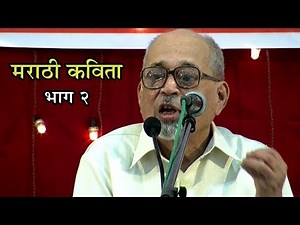 Marathi Kavita - Himlaat, Swapnanchi Samapti - Kusumagraj Poem By Mangesh Padgaonkar - Part 2