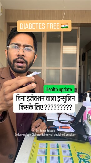 Dr.Sumit B Diabetes| Thyroid | Weight loss | PCOS Consultation on Instagram: "Follow @swasthsession Follow @swasthsession #afrezza #inhaledinsulin #drsumitbokade #diabetes #health Only for health education"
