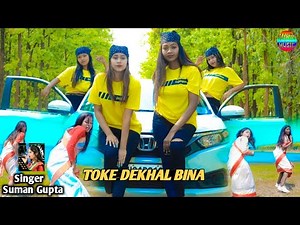 New Nagpuri Dance Video | Toke Dekhal Bina || Singer Suman Gupta || Superhit Nagpuri Song #sadri