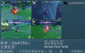 《原神》代肝 每日常驻全包，日返视频 ·16=9%%9-V%%^-6!76