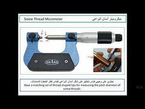 20) أنواع الميكروميترات واستخداماتها Types of Micrometers and Uses
