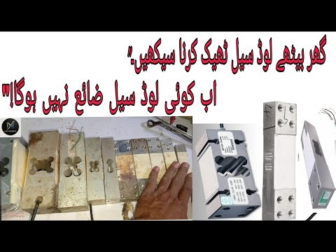 Load Cell Repairing Course: Class 01 لوڈ سیل ریپیئرنگ سیکھیں اور ماہانہ ہزاروں کمائیں | 