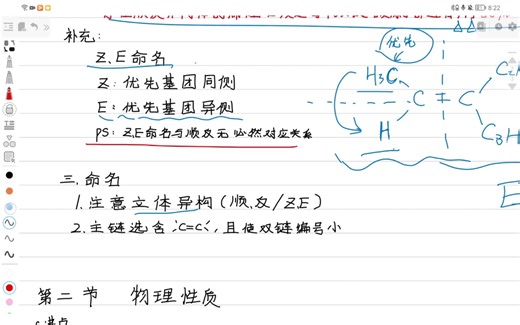 有机化学顺反异构以及Z/E命名
