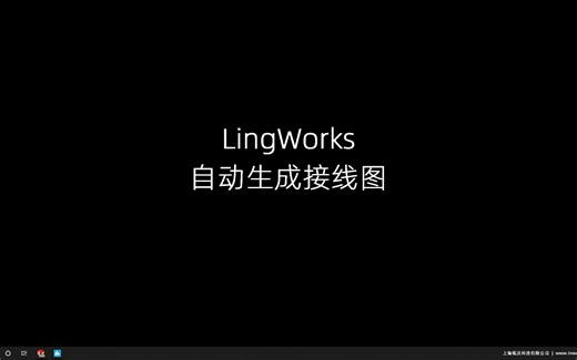 SOLIDWORKS Electrical可以自动生成接线图啦！