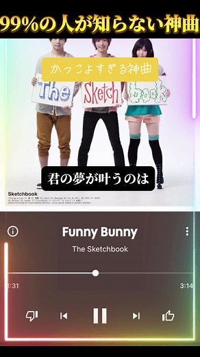 #funnybunny #thesketchbook#ellegarden #スケットダンス #99％の人が知らない神曲 #神曲 #歌詞動画 #ノリがいい曲 #CapCut #ボイスライブラリー