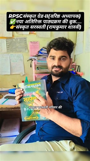 RPSC Sanskrit Grade-II New extra syllabus book #sanskrit #rpsc #books ‪@sanskritsaraswati‬
