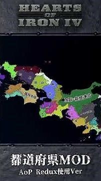 【hoi4】都道府県大戦 #hoi4 #timelapse