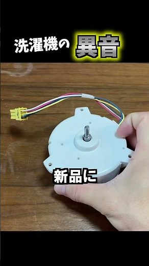洗濯機のキュルキュル音、原因は？