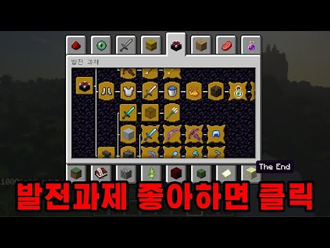 마인크래프트에 수백개의 발전과제가 추가되었습니다
