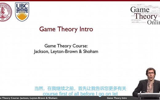 [博弈论-中文字幕]斯坦福公开课Game Theory Online1