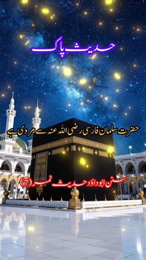 🌹Beutiful Hadees | Hadith | Hadees | #hadees #viral #shorts