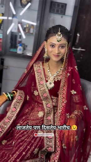 लाजतेय पण दिसतेय भारीच 😉 | Marathi Bride Look #shorts #ytshorts