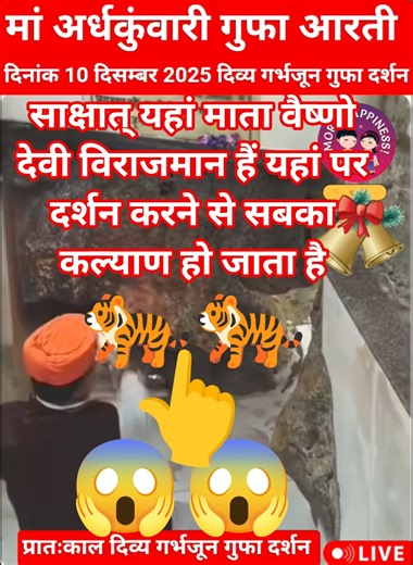 माता अर्धकुंवारी गुफा आरती||Mata Ardhkuwari Gufa Arti||माता वैष्णो देवी पिण्डी दर्शन#vaishnodevi#maa