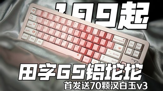田字65三模铝坨坨来啦，机械轴磁轴都有，颜色超级多，配置摆在这里，要什么自行车。新VTER JEET65开箱体验