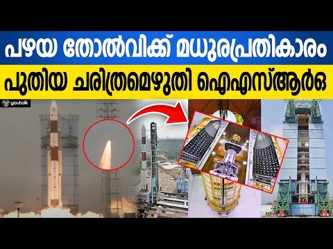 ഇന്ത്യൻ ബഹിരാകാശ രംഗത്ത് പുതിയ ചരിത്രം; PSLV-C62 വിക്ഷേപണം വിജയം! | ISRO | PSLV-C62