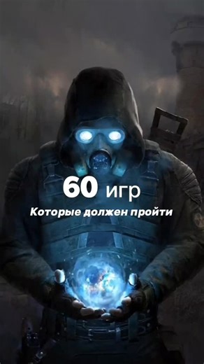 Топ 60 игр для прохождения на ПК